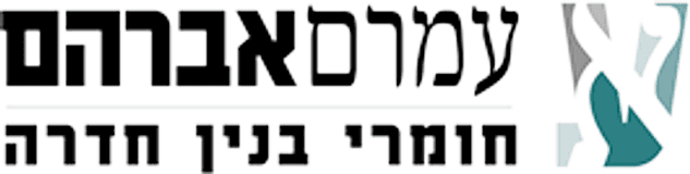 עמרם אברהם — חומרי בניין חדרה